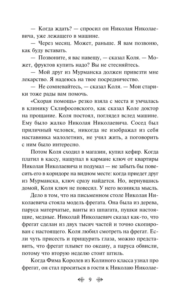 Алиса Селезнёва. Сто лет тому вперед