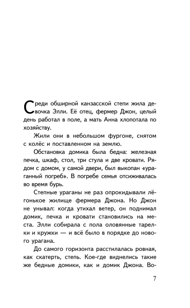 Волшебник изумрудного города