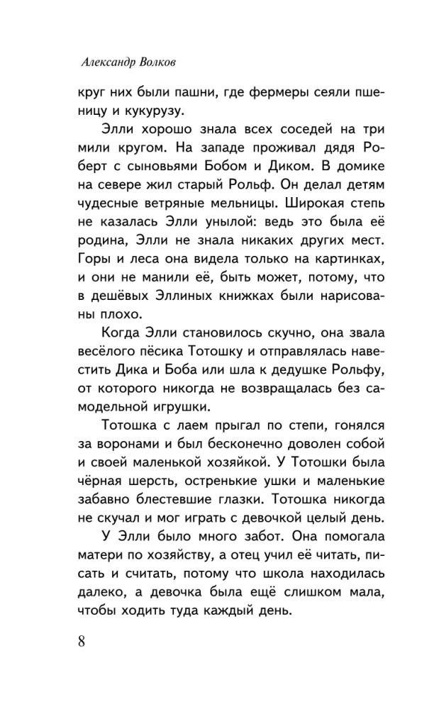 Волшебник изумрудного города