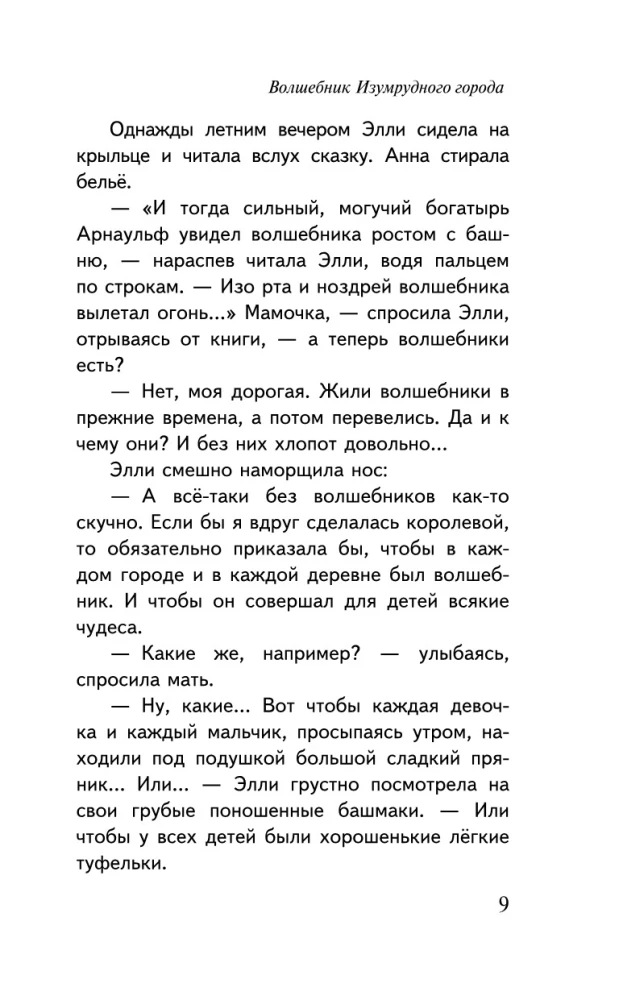 Волшебник изумрудного города