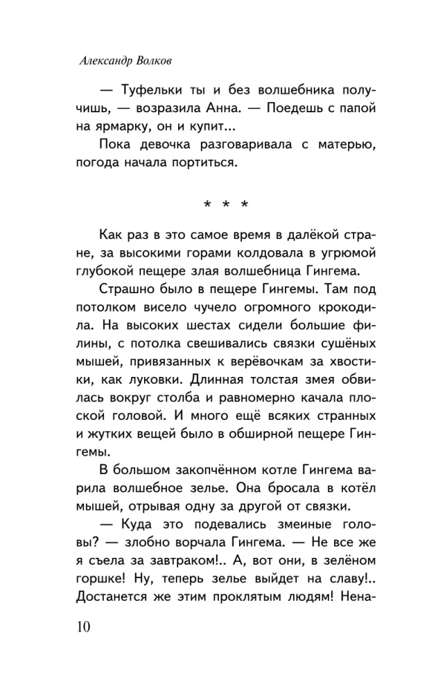 Волшебник изумрудного города