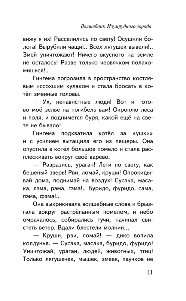 Волшебник изумрудного города