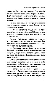 Волшебник изумрудного города