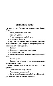 Meitene, ar kuru nekas nenotiks