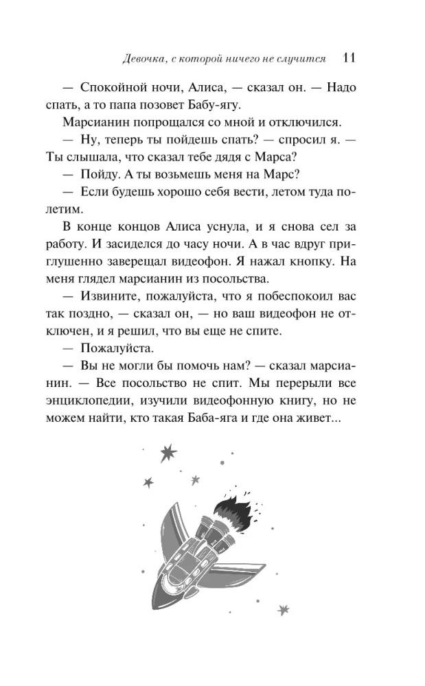 Meitene, ar kuru nekas nenotiks