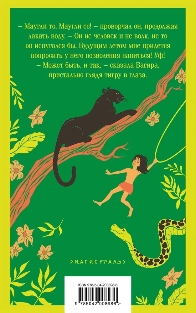 Maungli