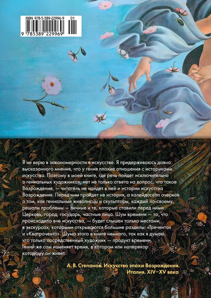 Искусство эпохи Возрождения. Италия. XIV-XV века