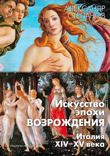 Renesanses māksla. Itālija. XIV-XV gadsimts