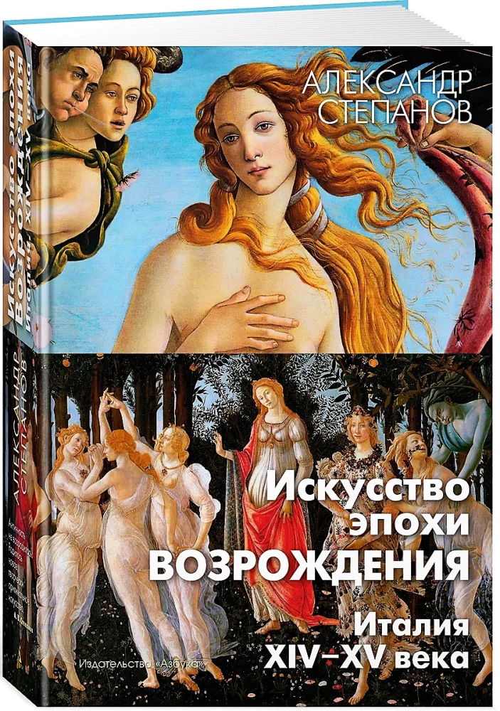 Искусство эпохи Возрождения. Италия. XIV-XV века