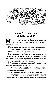 Приключения барона Мюнхгаузена