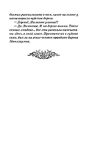 Приключения барона Мюнхгаузена