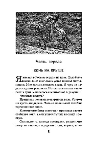 Приключения барона Мюнхгаузена