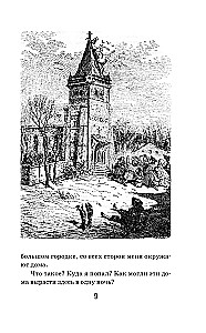 Приключения барона Мюнхгаузена