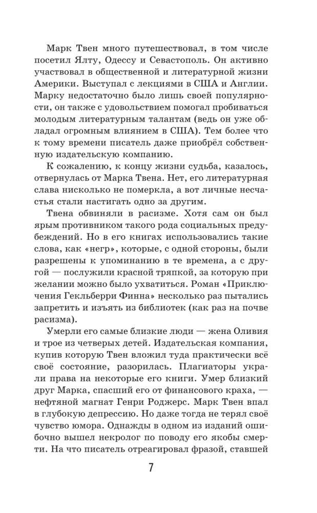 Приключения Тома Сойера