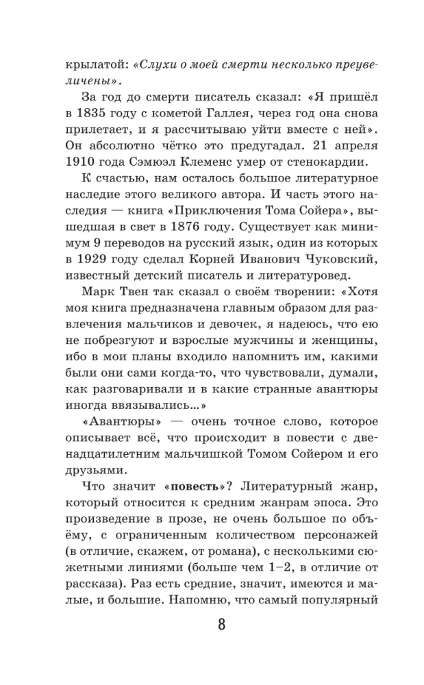 Приключения Тома Сойера