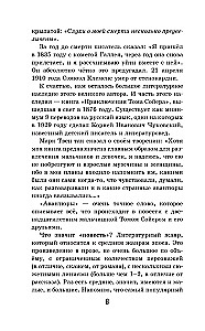 Приключения Тома Сойера