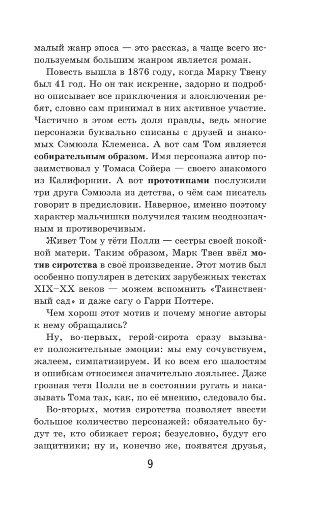 Приключения Тома Сойера