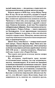 Приключения Тома Сойера