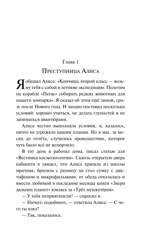 Путешествие Алисы