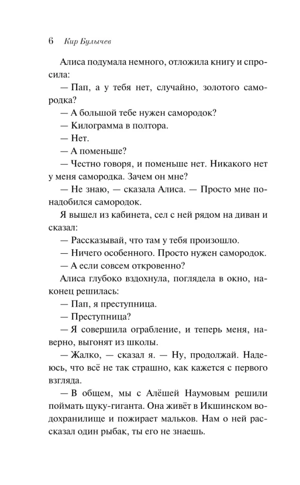 Путешествие Алисы