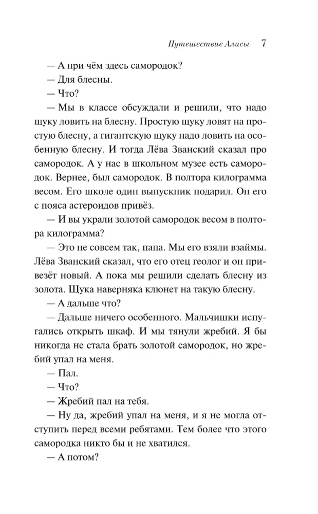 Путешествие Алисы
