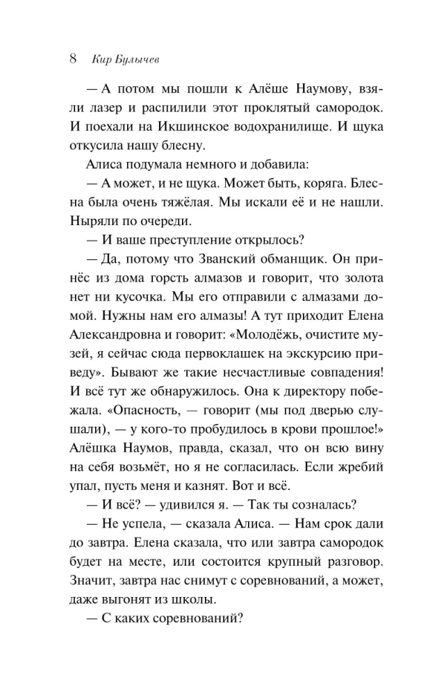 Путешествие Алисы