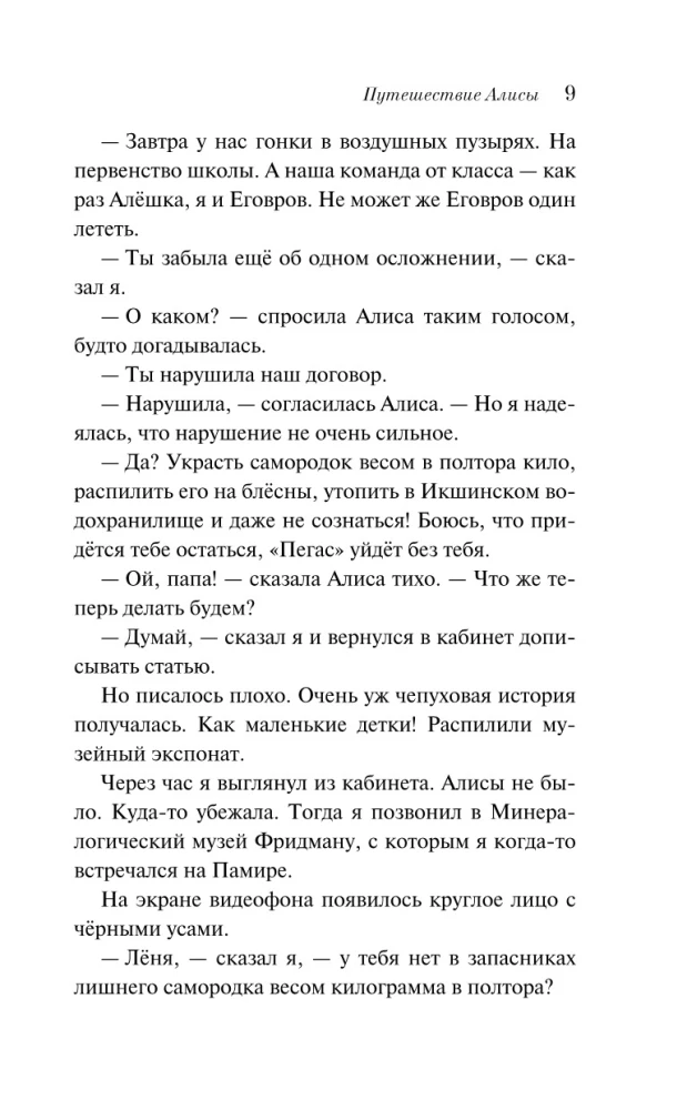 Путешествие Алисы