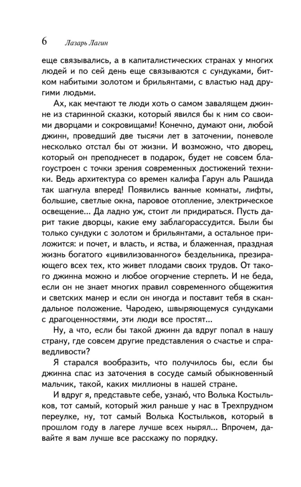 Старик Хоттабыч
