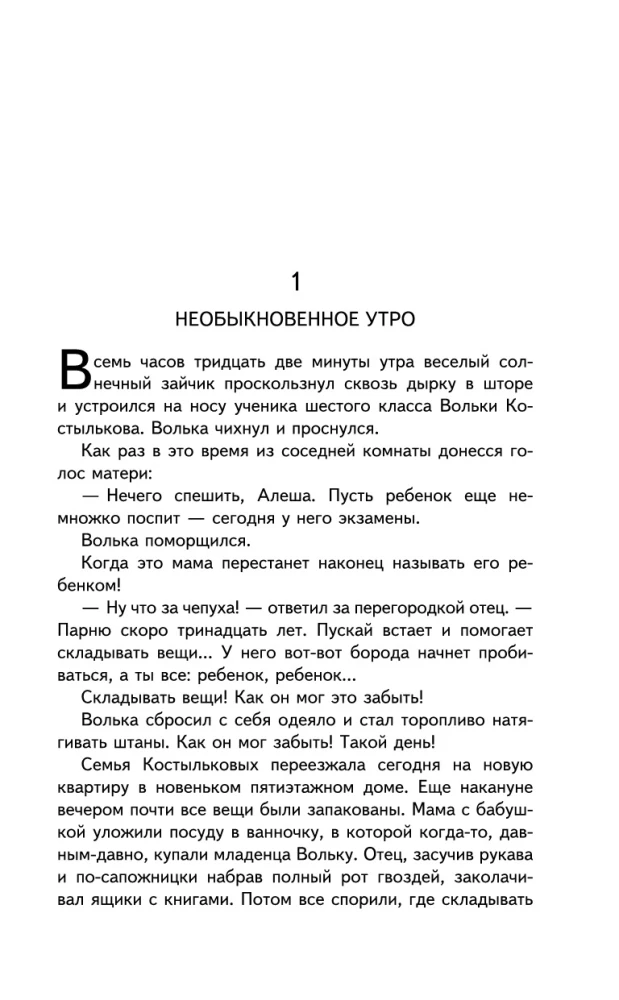 Старик Хоттабыч
