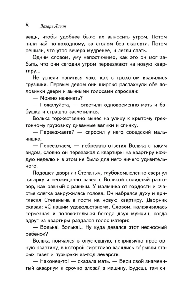 Старик Хоттабыч