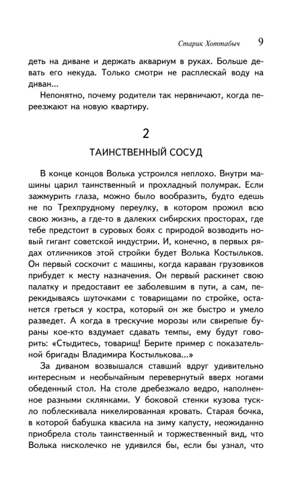 Старик Хоттабыч