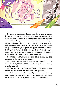 Собака Улыбака из 3-го А