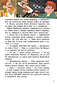 Собака Улыбака из 3-го А