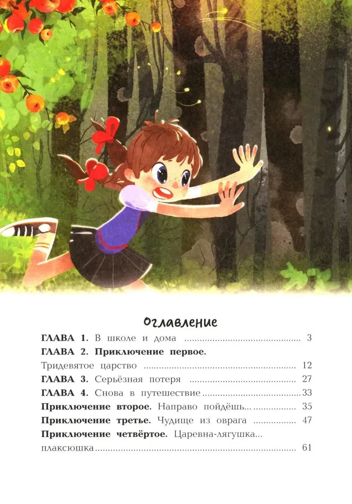 Pasakains detektīvs: Līzas Drošās un Iljas Vētrainā stāsts