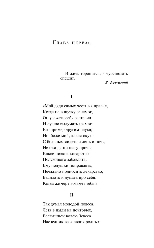 Eugēnijs Onegins