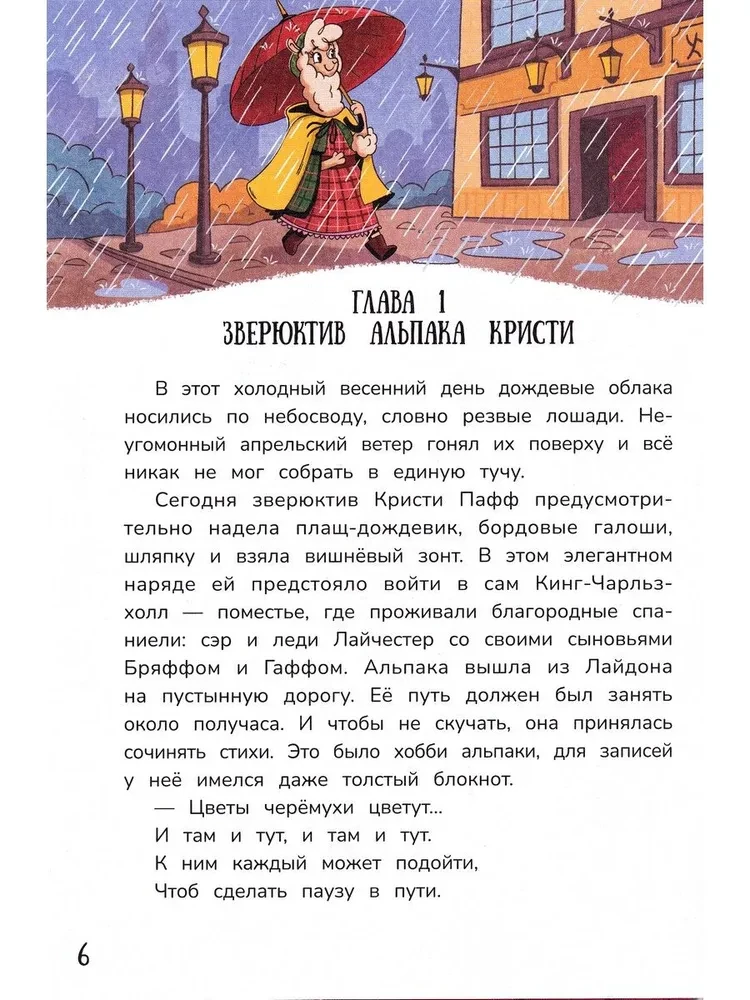 Detektīvs alpakas Kristi