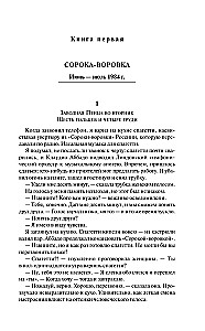 Хроники Заводной Птицы