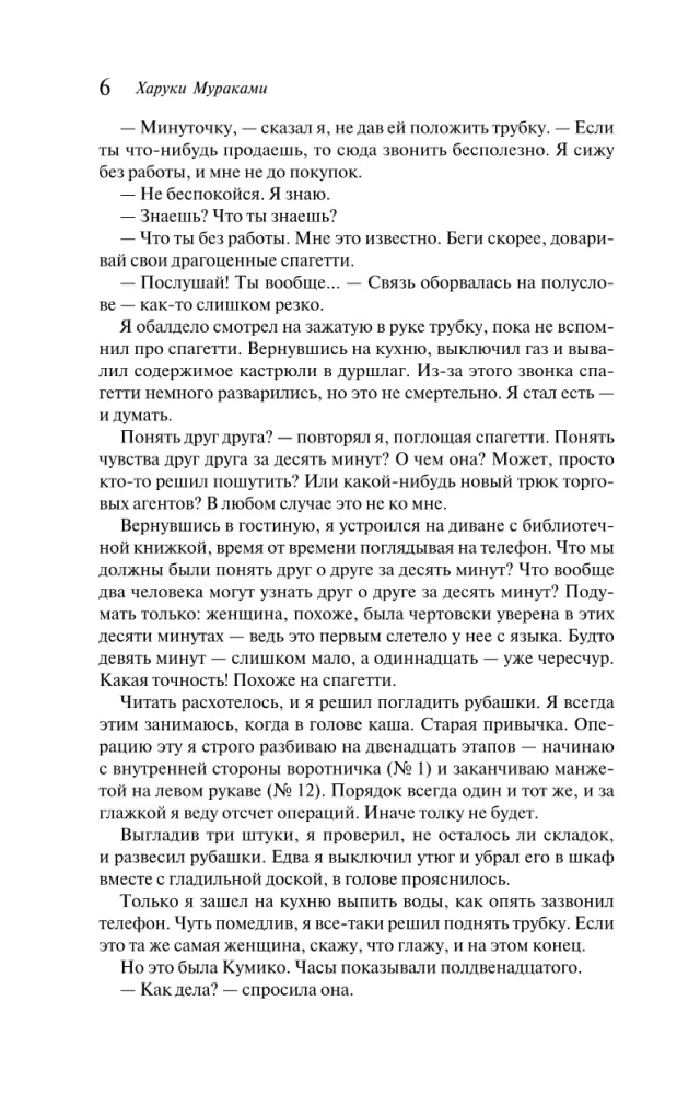 Хроники Заводной Птицы