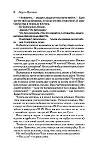Хроники Заводной Птицы