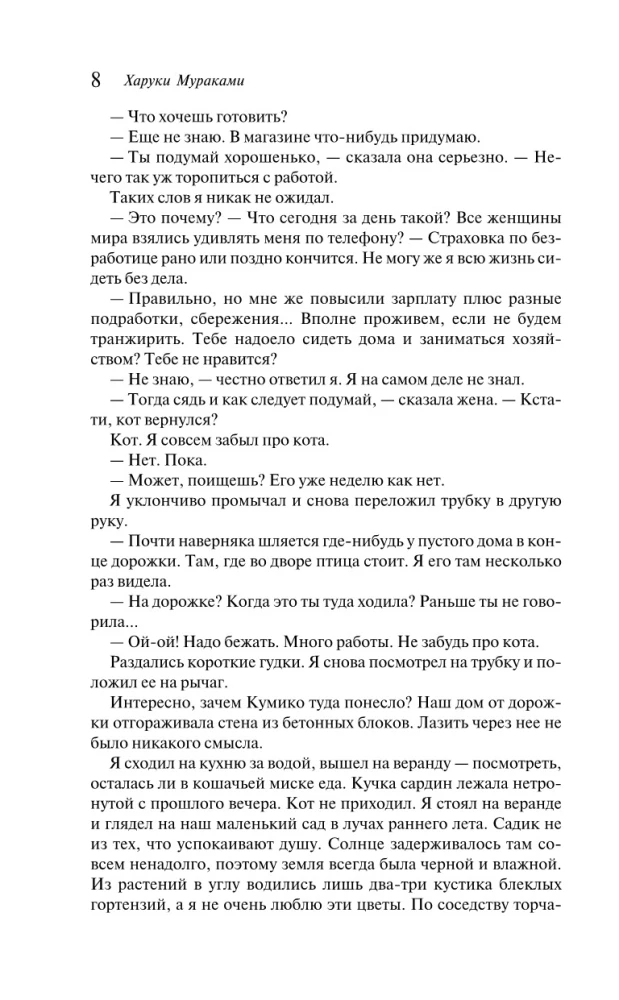 Хроники Заводной Птицы