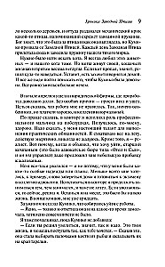 Хроники Заводной Птицы