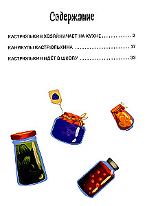 Знакомьтесь, домовой Кастрюлькин!