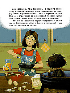 Знакомьтесь, домовой Кастрюлькин!