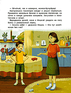 Знакомьтесь, домовой Кастрюлькин!