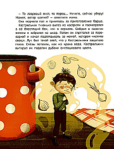 Знакомьтесь, домовой Кастрюлькин!