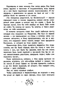 Ник Гарвел и портал чудес