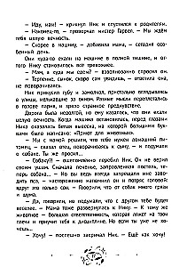 Ник Гарвел и портал чудес