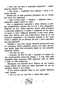 Ник Гарвел и портал чудес