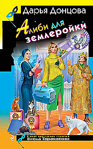 Alibi zemļrakei