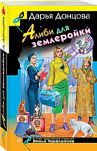 Alibi zemļrakei